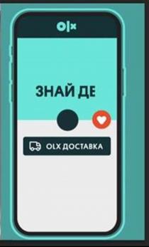 olx доставка, доставка, де, знай, знай де, olx