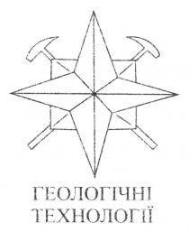 технології, геологічні, геологічні технології