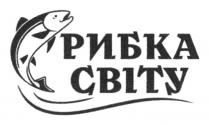 світу, рибка, рибка світу