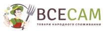 cam, bce, сам, все, споживання, народного, товари, товари народного споживання, все сам