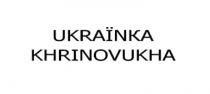 khrinovukha, ukraїnка, ukraїnка khrinovukha