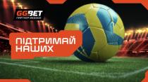 megogo, партнер, партнер megogo, наших, підтримай, підтримай наших, вет, bet, gg, gg., gg.bet