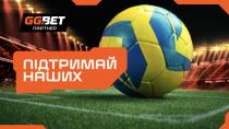 наших, підтримай, підтримай наших, партнер, вет, bet, gg, gg., gg.bet