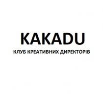 директорів, креативних, клуб, клуб креативних директорів, kakadu