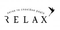 relax, радіо, спокійне, легке, легке та спокійне радіо