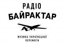 перемоги, української, музика, музика української перемоги, байрактар, радіо, радіо байрактар