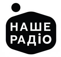 радіо, наше, наше радіо