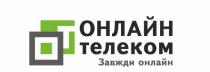 онлайн, завжди, завжди онлайн, онлайн телеком, то, от
