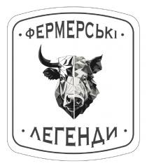 легенди, фермерські, фермерські легенди