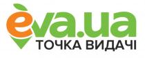 видачі, точка, точка видачі, ua, eva, eva.ua