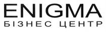 центр, бізнес, enigma, enigma бізнес центр