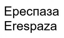 erespaza, ереспаза