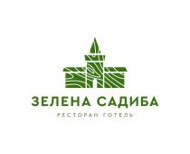 готель, ресторан, садиба, зелена, зелена садиба ресторан готель