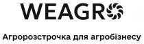 агробізнесу, агророзстрочка, weagro, weagro агророзстрочка для агробізнесу