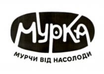 насолоди, мурчи, мурчи від насолоди, мурка