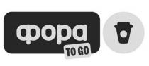 go, to, to go, фора