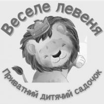 садочок, дитячий, приватний, приватний дитячий садочок, левеня, веселе, веселе левеня