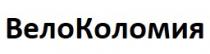 коломия, вело, вело коломия, велоколомия
