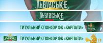 карпати, фк, спонсор, титульний, титульний спонсор фк карпати, львівське
