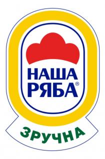 зручна, ряба, наша, наша ряба
