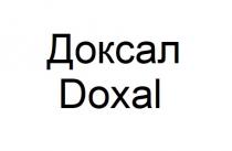 doxal, доксал