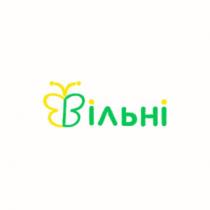 вільні