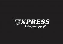 !, дорозі, по дорозі, завжди, завжди по дорозі!, express