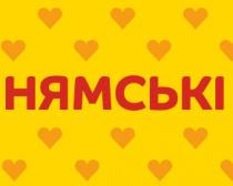 нямські
