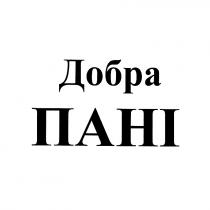 пані, добра, добра пані