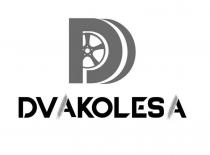 д, d, dvakolesa