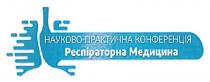медицина, респіраторна, конференція, практична, науково, науково-практична конференція респіраторна медицина