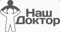 доктор, наш, наш доктор