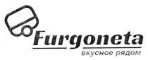 furgoneta, вкусное рядом, вкусное, рядом