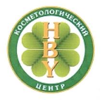 косметологический центр, косметологический, центр, нву, hby