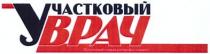 участковый врач, участковый, врач