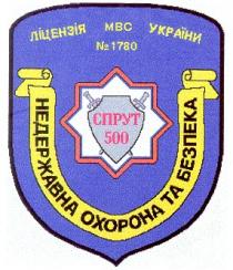 спрут 500, МВС України, недержавна охорона та безпека