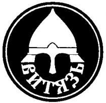 витязь