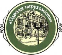 одеська нерухомість, одеська, нерухомість