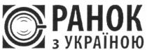 ранок з україною, ранок, україною