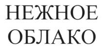 нежное облако, нежное, облако