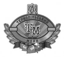 тернопільський млин, тернопільський, млин, ша, аш, тм, tm