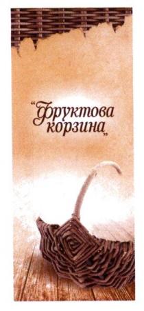 фруктова корзина, фруктова, корзина