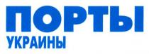 порты украины, порты, украины