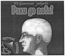 не класична закуска, класична, некласична, закуска, раки до пива!, раки, пива, хрусткі снеки, хрусткі, снеки
