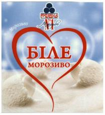 морозиво №1, морозиво, №, 1, біле морозиво, біле, рудь, n