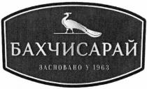 бахчисарай, засновано у 1963, засновано, 1963