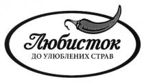 любисток до улюблених страв, любисток, улюблених, страв