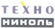 texho, техно николь, техно, николь