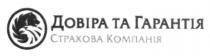 довіра та гарантія, довіра, гарантія, страхова компанія, страхова, компанія