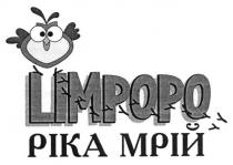 ріка мрій, ріка, мрій, limpopo